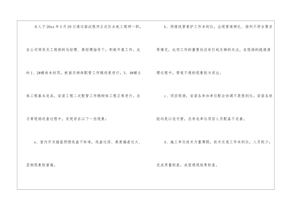 土建工程师述职报告_第2页