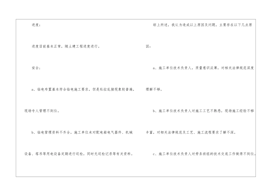 土建工程师述职报告_第3页