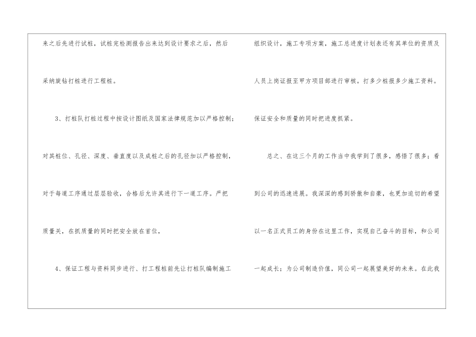 土建工程师转正申请书_第3页