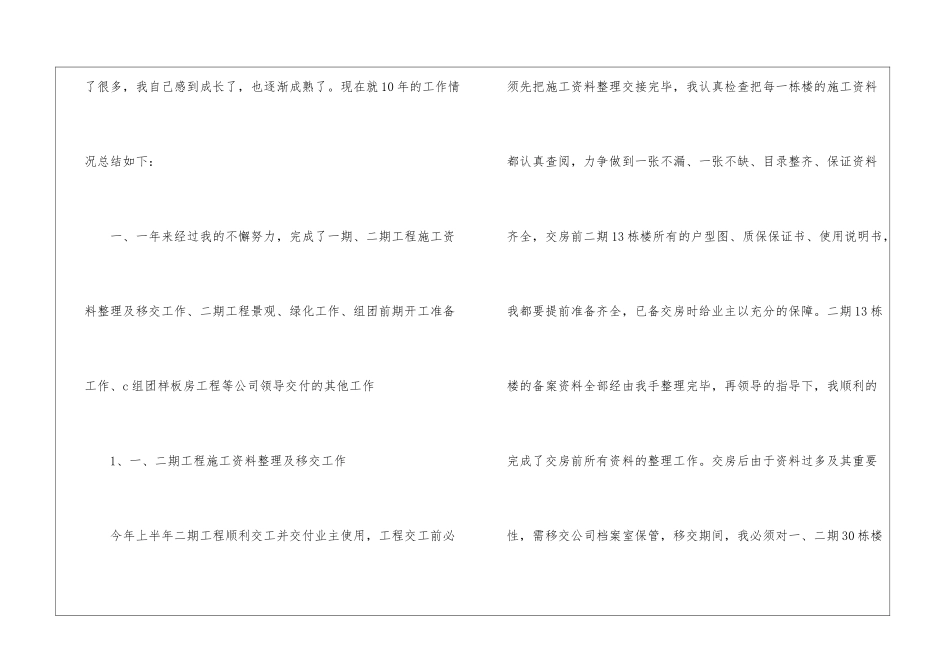 土建工程师的个人年终工作总结_第2页