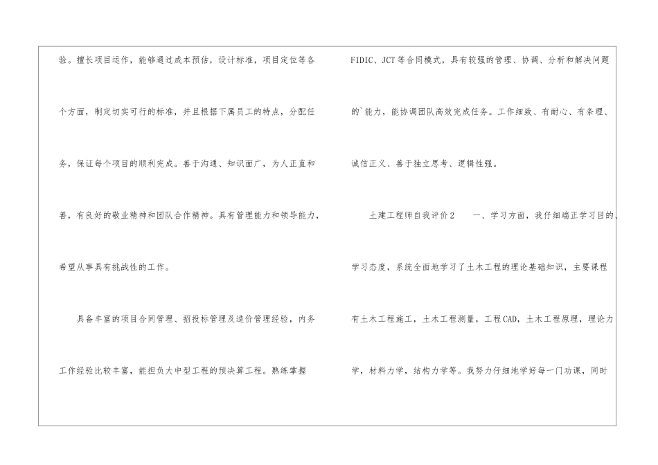 土建工程师自我评价_第2页