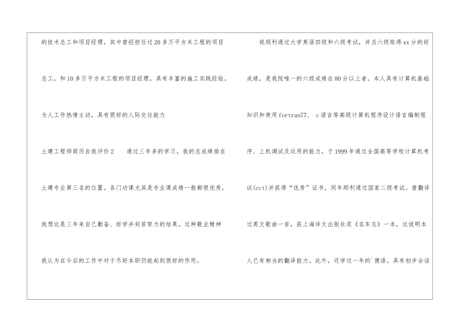 土建工程师简历自我评价_第2页