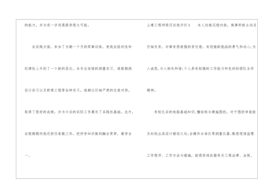 土建工程师简历自我评价_第3页