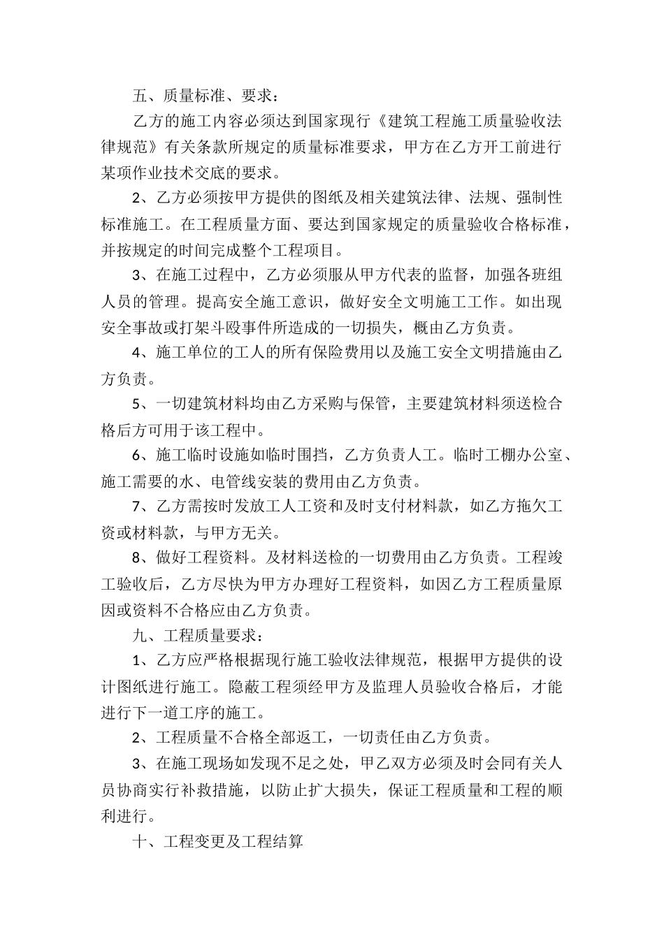 土建工程承包合同书模板_第2页