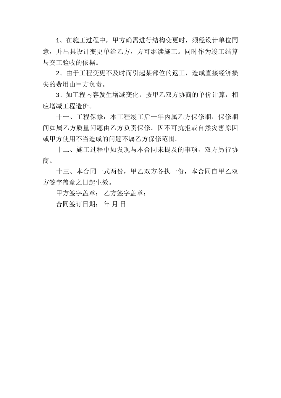 土建工程承包合同书模板_第3页