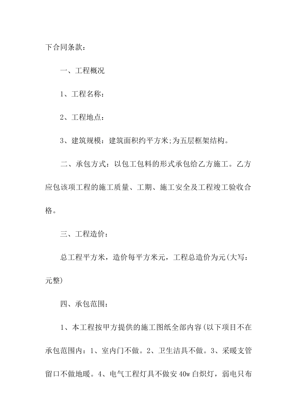 土建工程承包合同范本_第2页