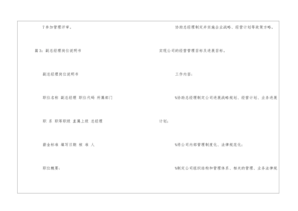 土建工程技术副总经理工作职责--_第3页