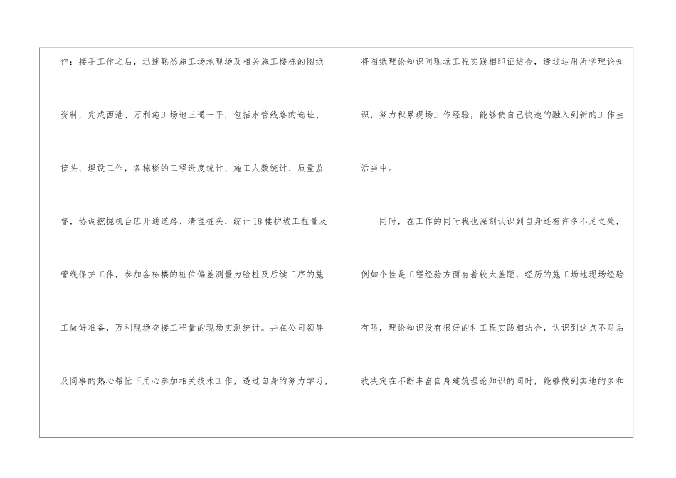 土建工程技术员试用期工作总结_第2页