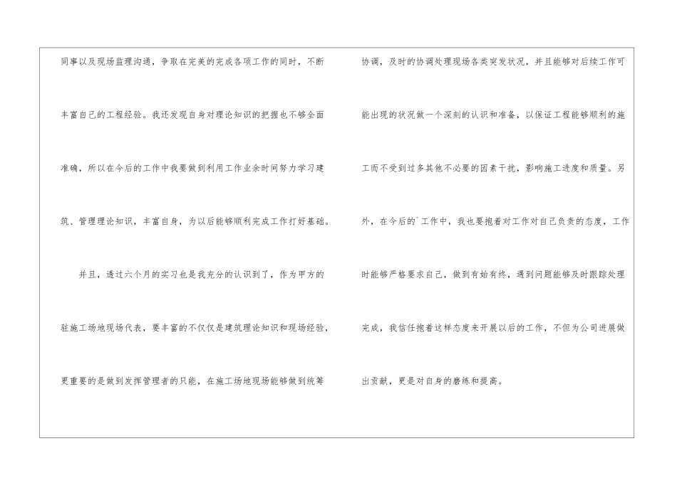 土建工程技术员试用期工作总结_第3页