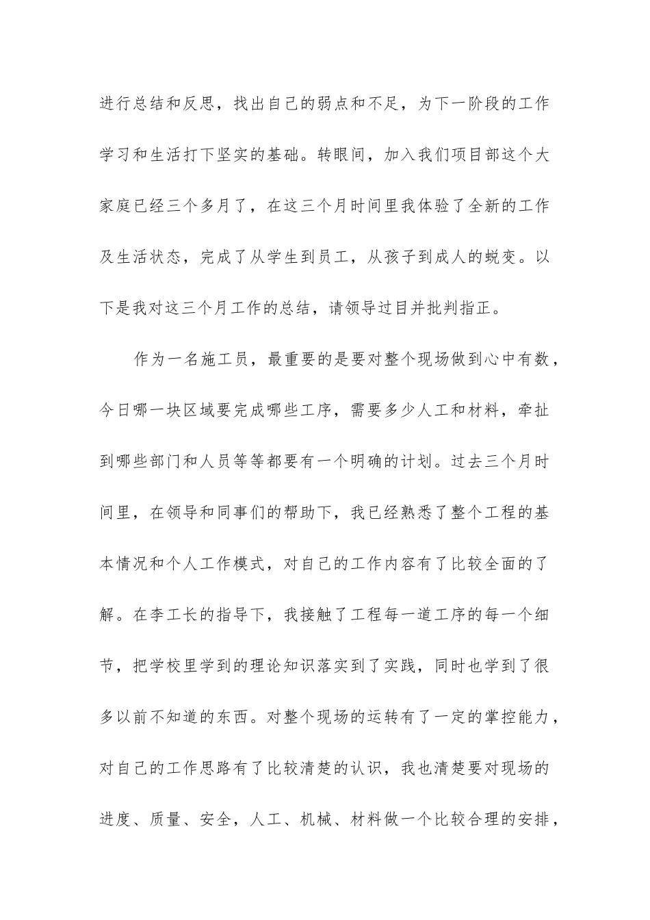 土建工长工作总结(必备5篇)_第3页