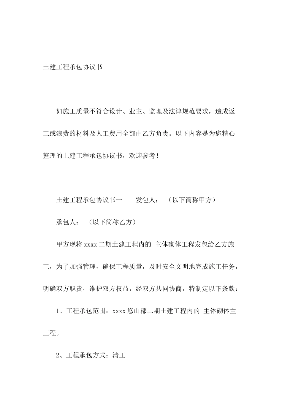 土建工程承包协议书_第2页