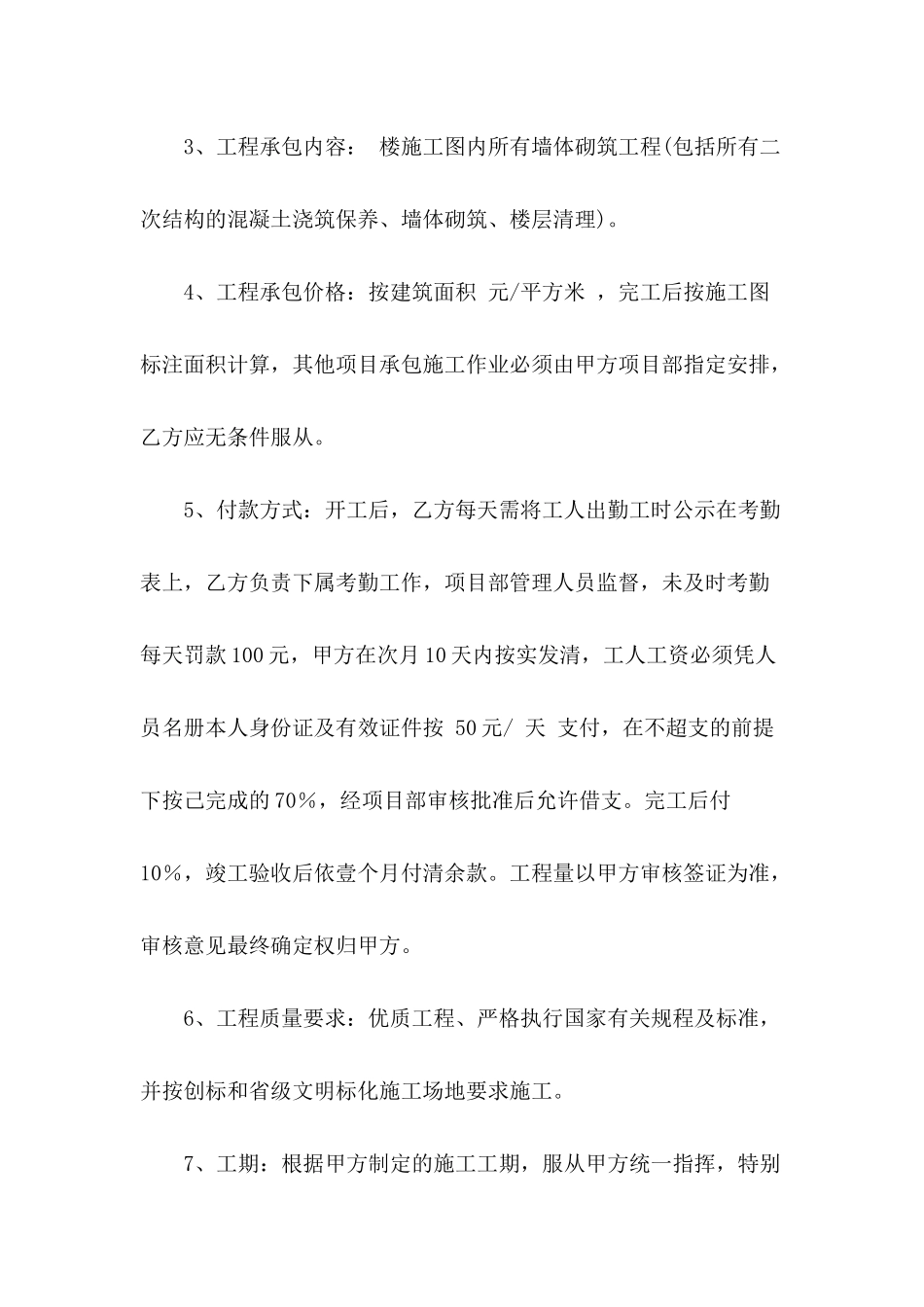 土建工程承包协议书_第3页