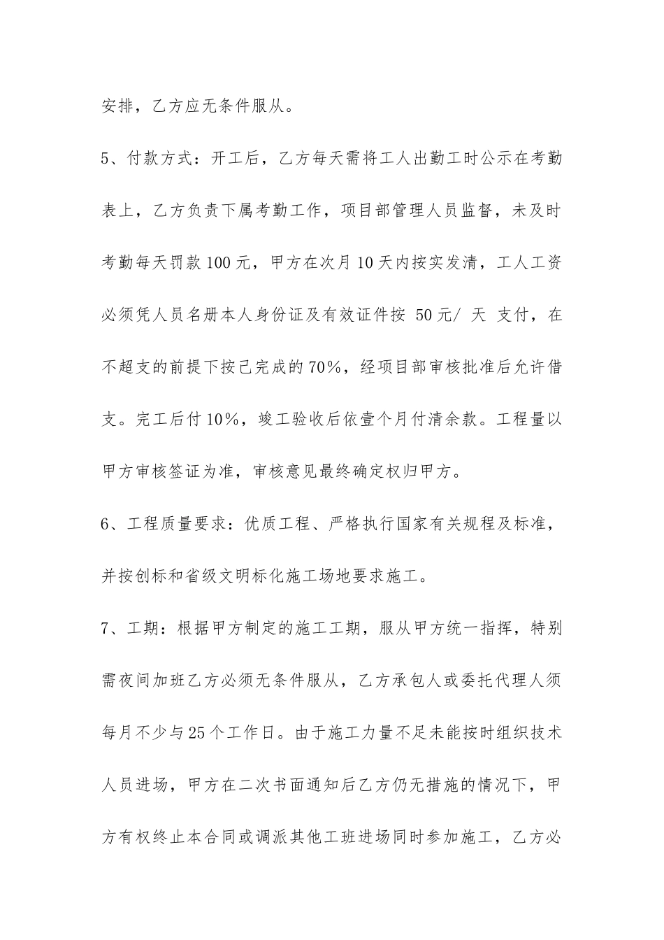 土建工程承包合同-_第2页