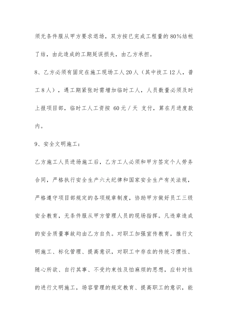 土建工程承包合同-_第3页