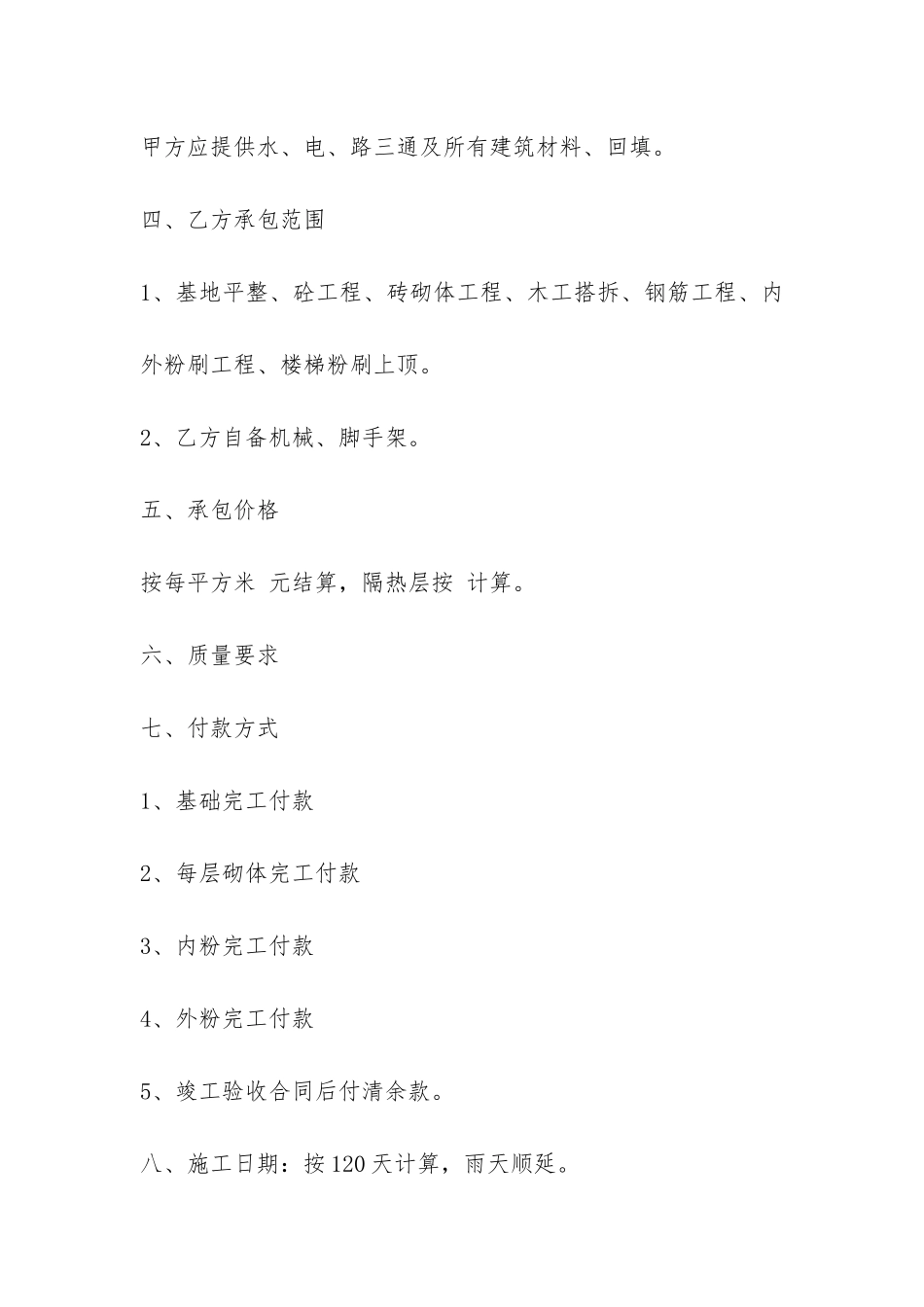 土建工程施工合同通用5篇_第2页