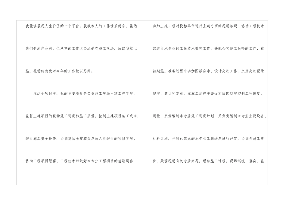 土建工程管理年度工作总结_第2页