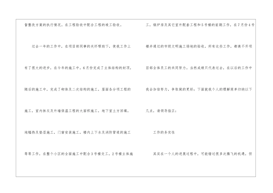 土建工程管理年度工作总结_第3页