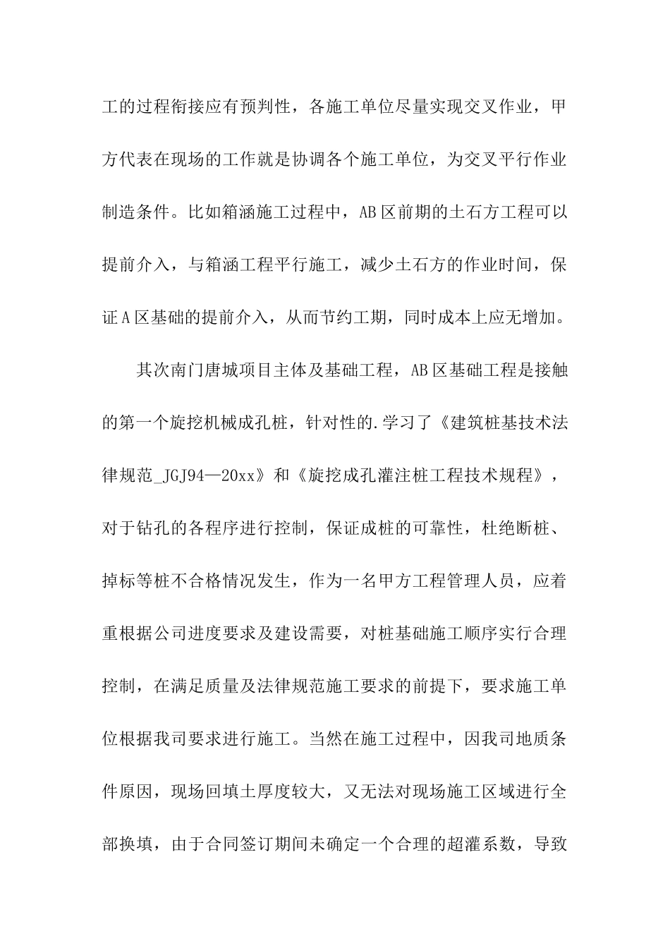 土建年度工作总结_第2页