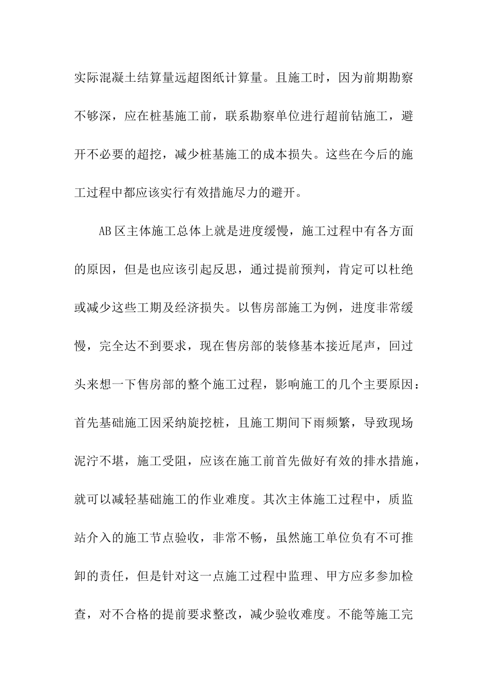 土建年度工作总结_第3页