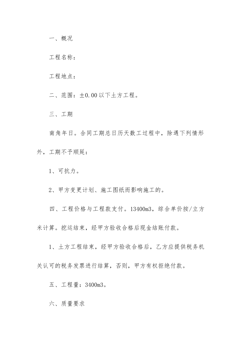 土建建设工程施工合同(施工总承包合同)_第2页