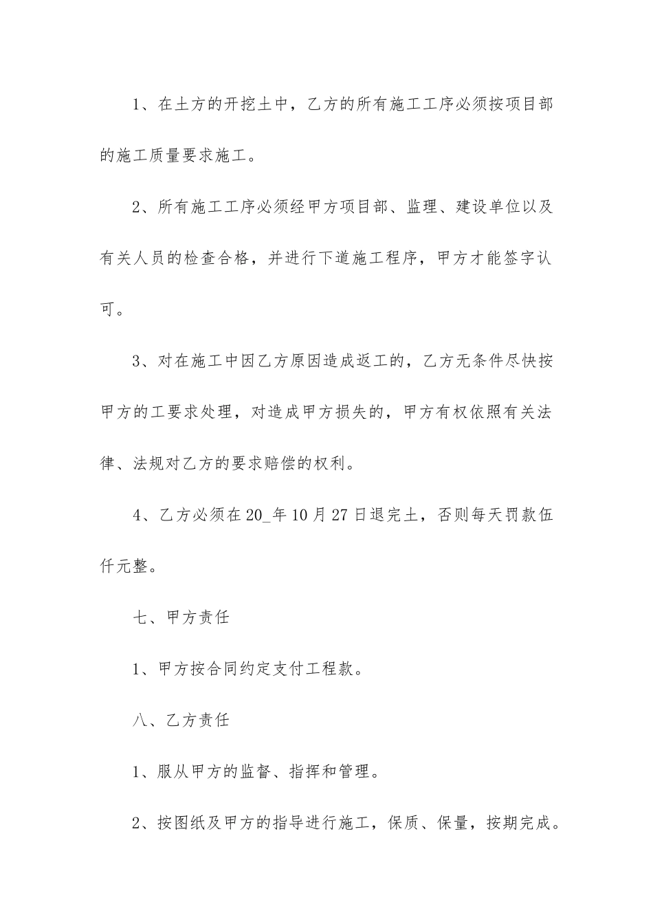 土建建设工程施工合同(施工总承包合同)_第3页