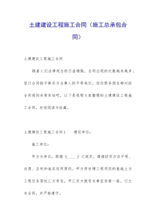 土建建设工程施工合同(施工总承包合同)