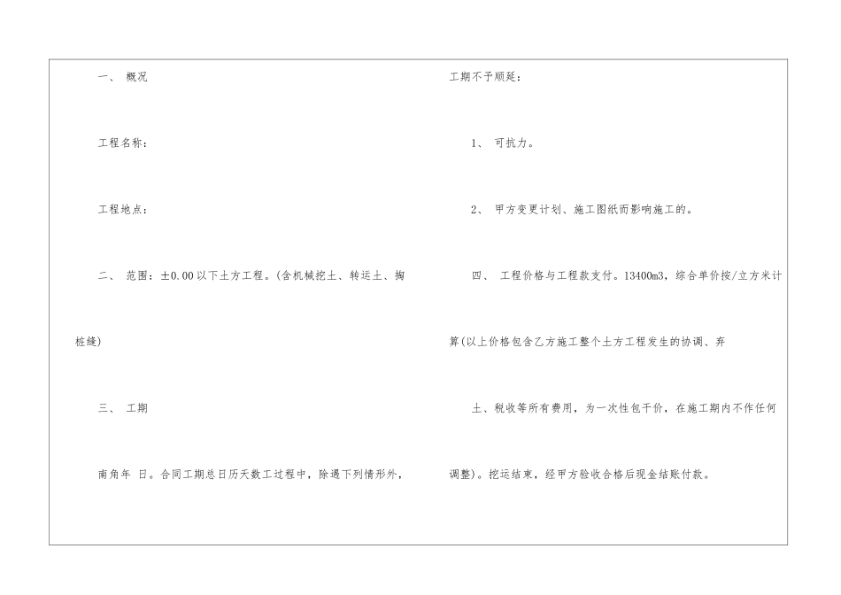 土建建设工程施工合同_第2页