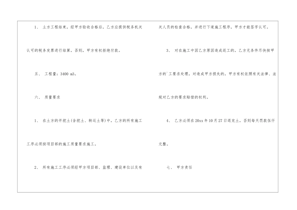 土建建设工程施工合同_第3页