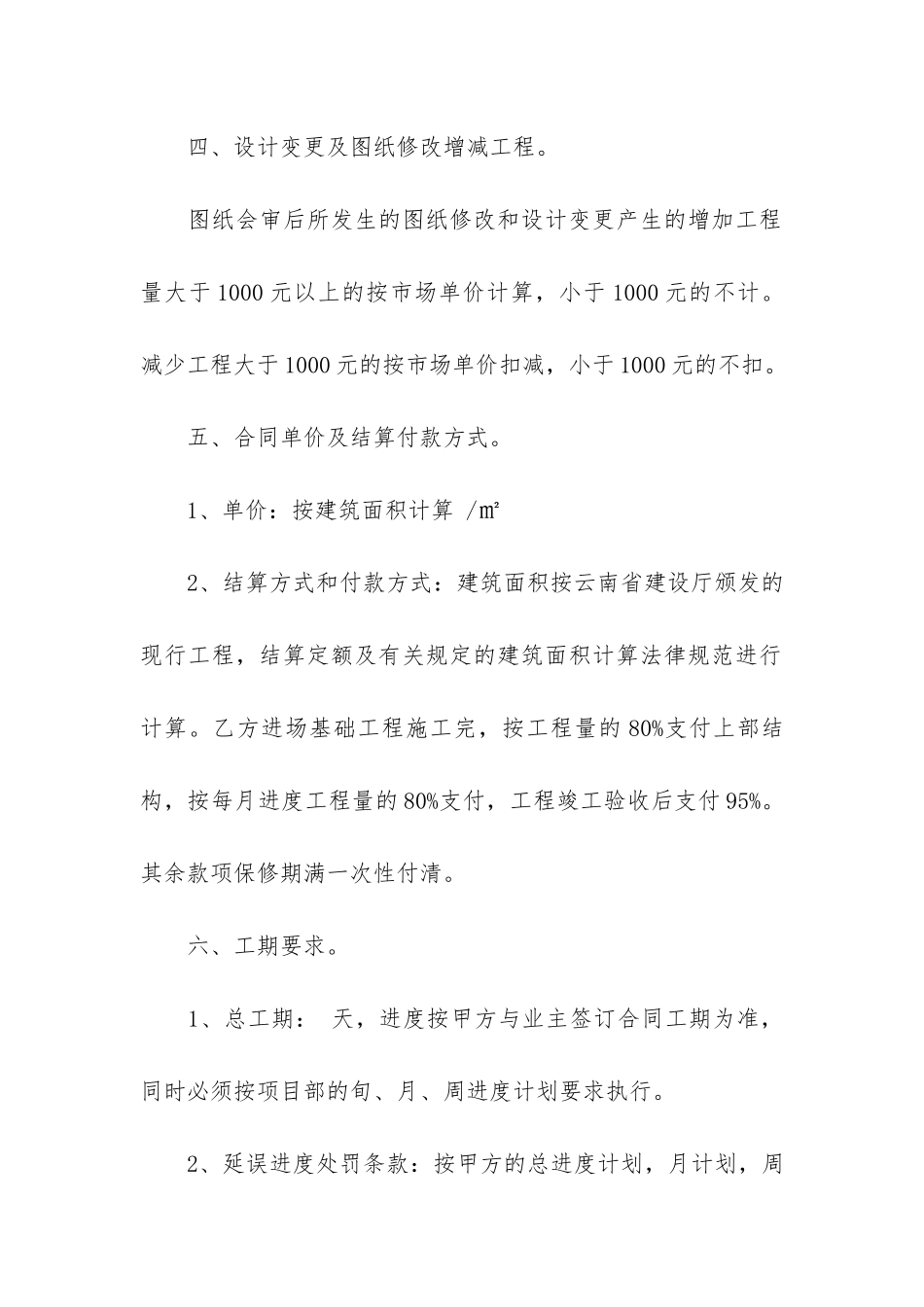 土建建设工程施工合同格式3篇_第3页
