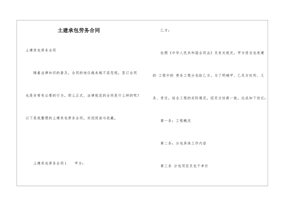 土建承包劳务合同_第1页