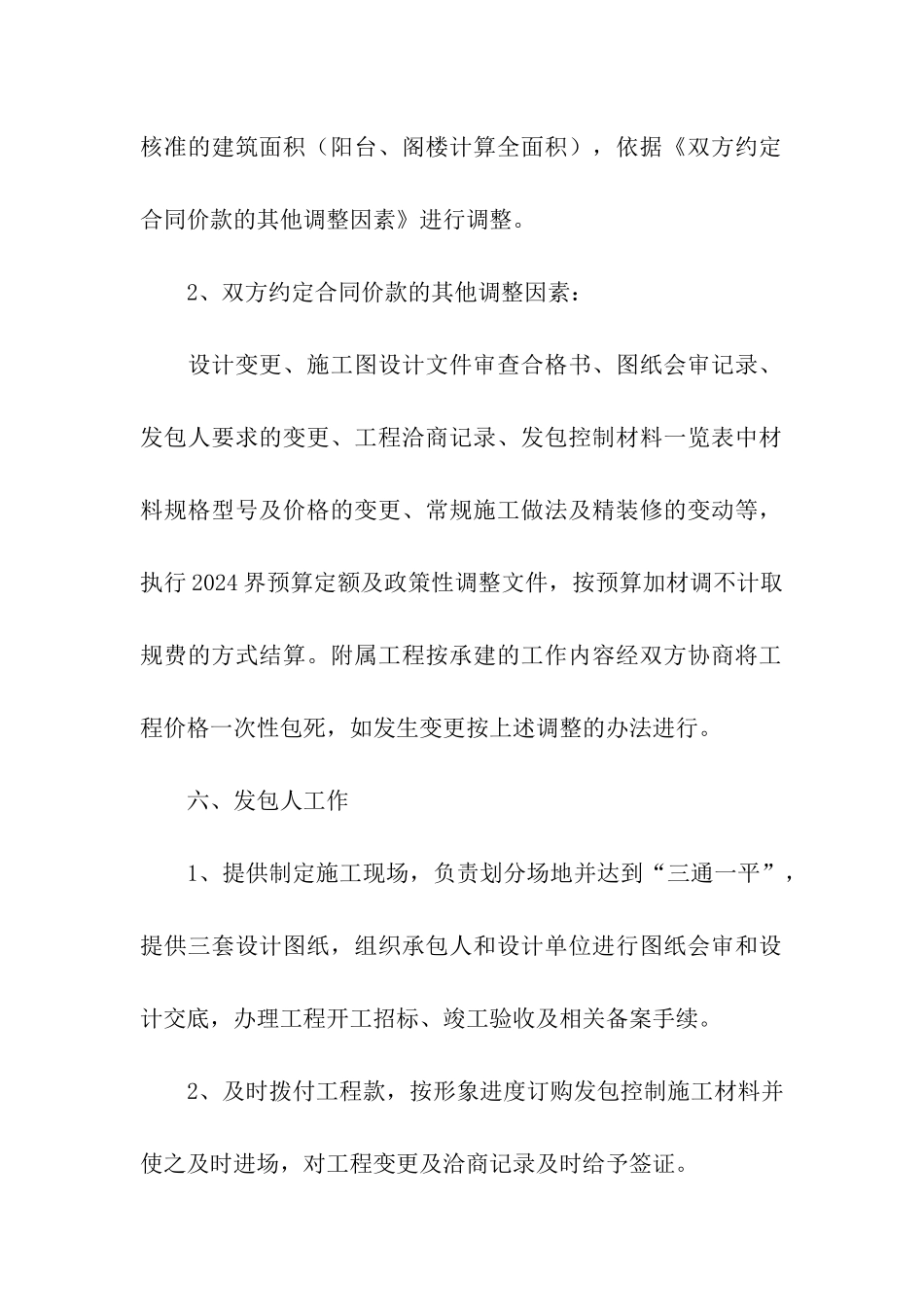 土建承包合同书_第3页