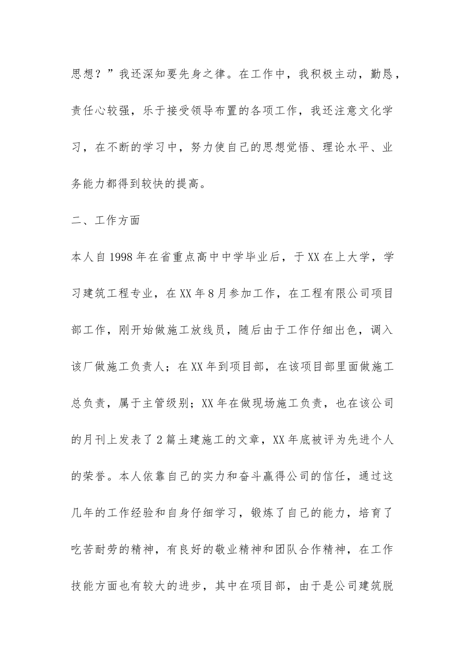 土建技术人员施工工作总结-_第2页