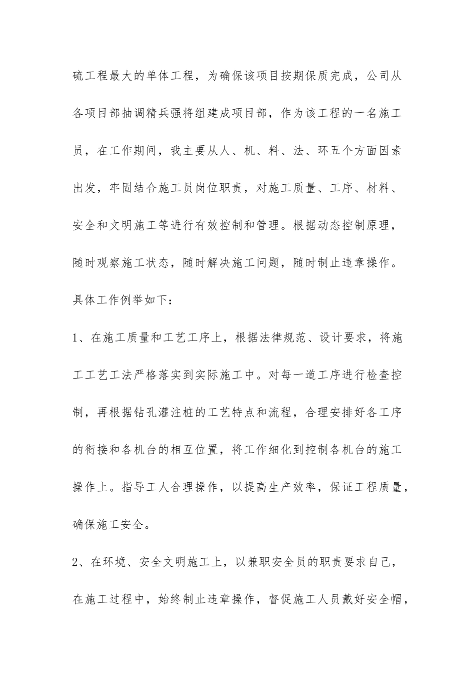 土建技术人员施工工作总结-_第3页