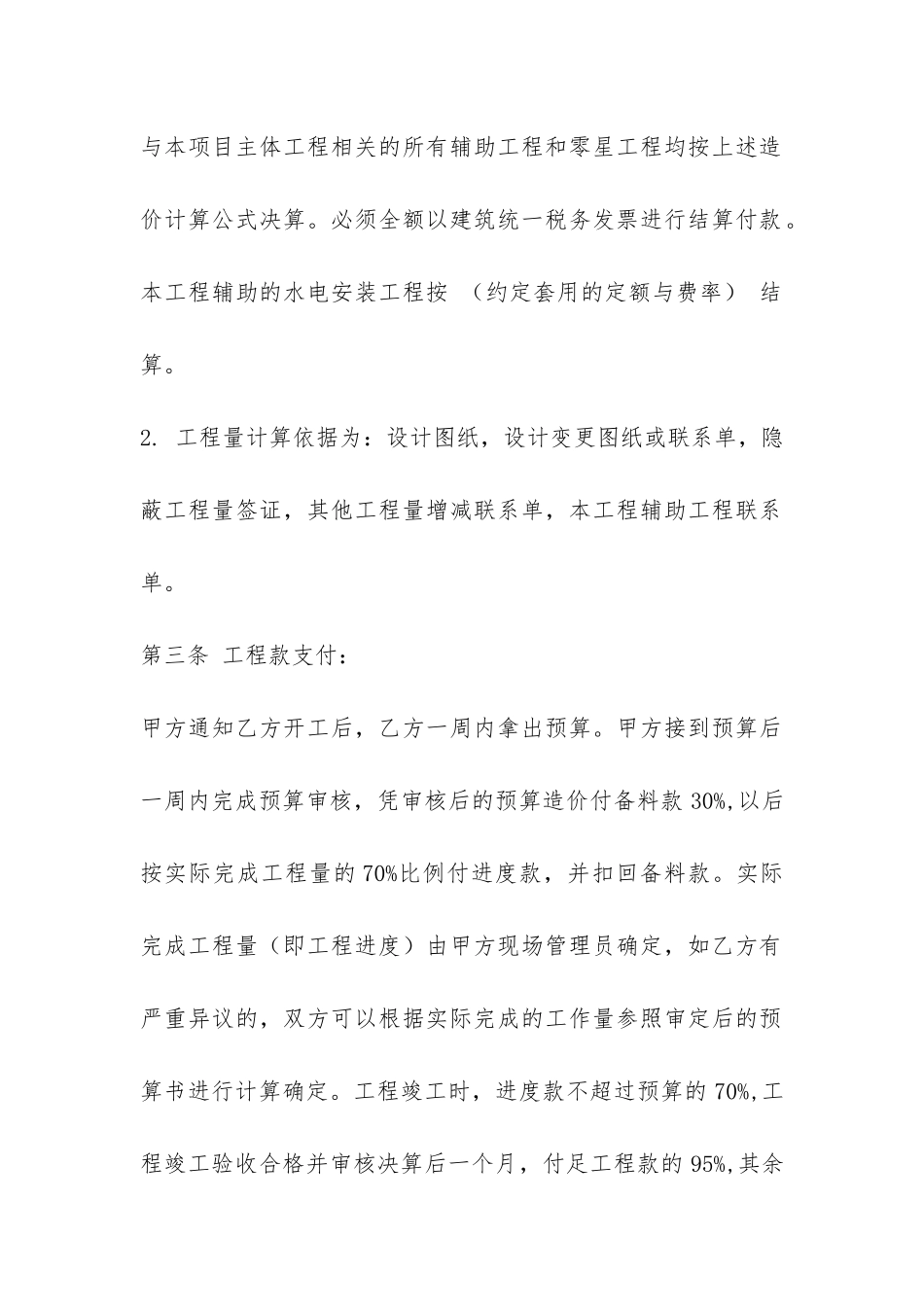 土建承包合同-_第2页