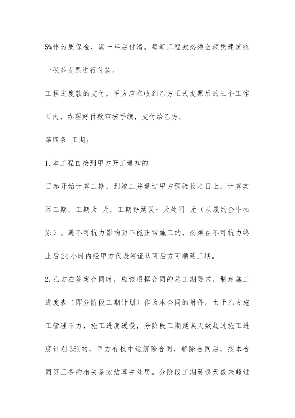 土建承包合同-_第3页