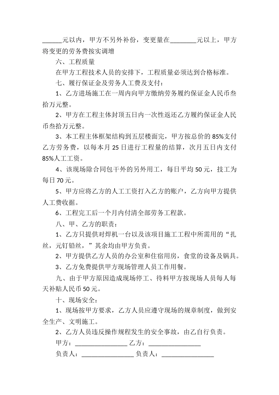 土建承包合同_第2页