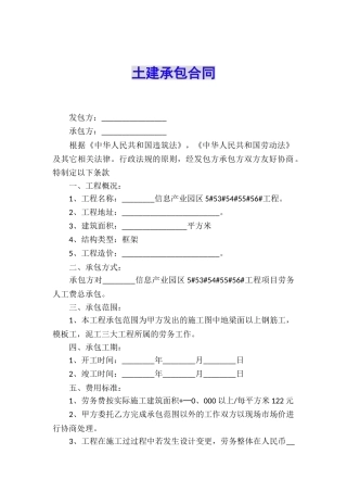 土建承包合同
