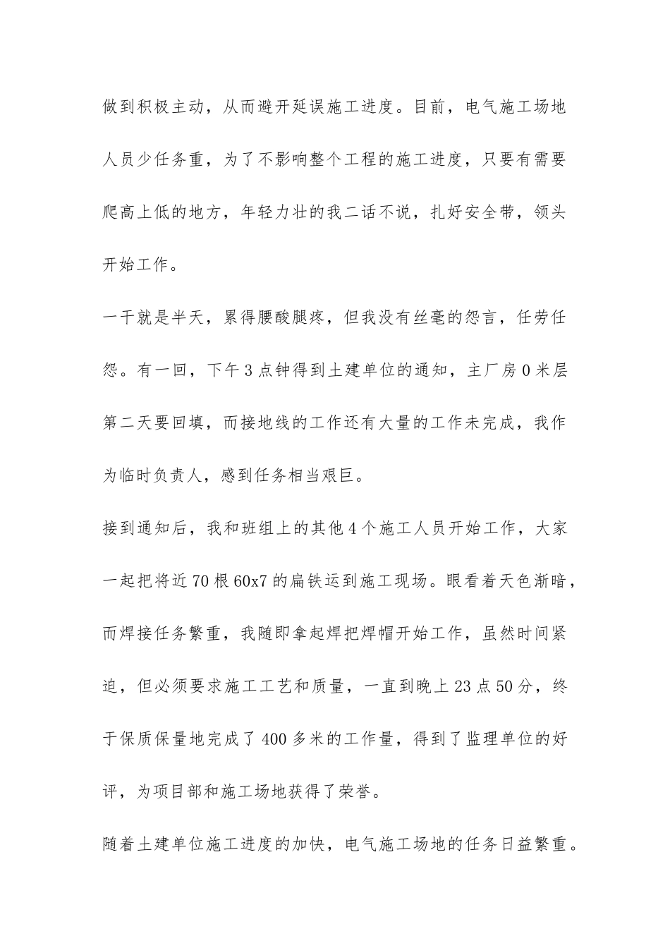 土建技术员个人总结-_第2页