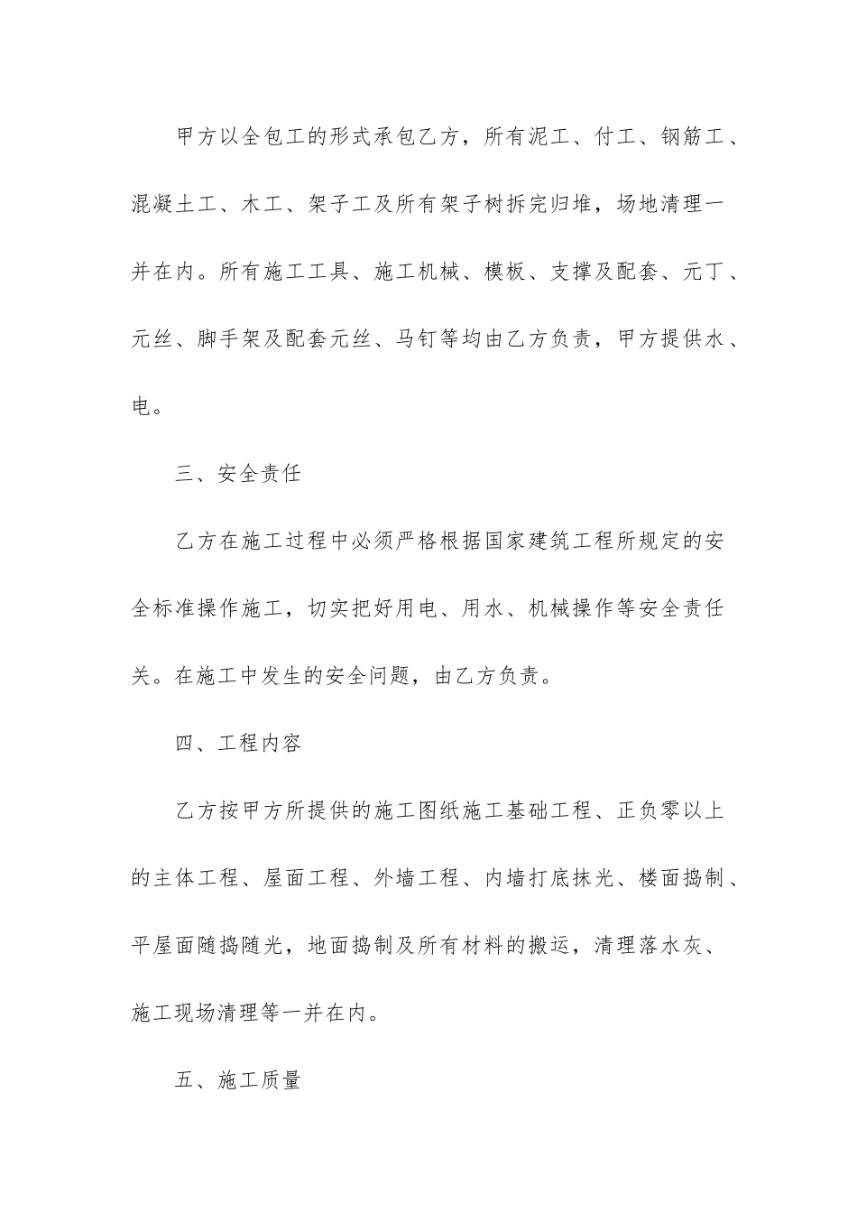 土建承包合同范本(土建工程施工承包协议)_第2页