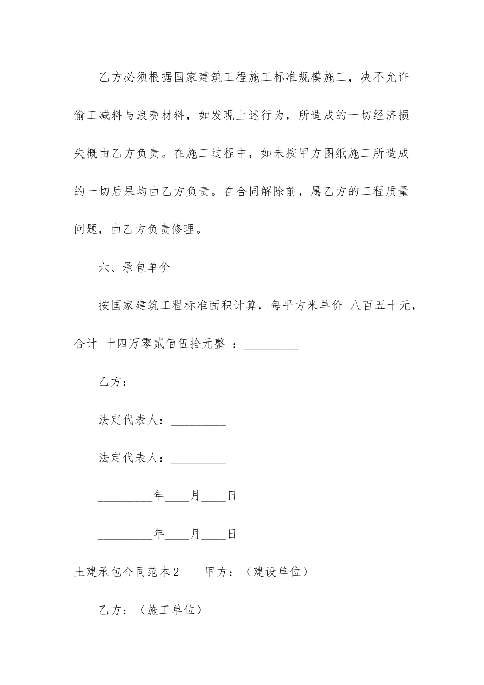 土建承包合同范本(土建工程施工承包协议)_第3页