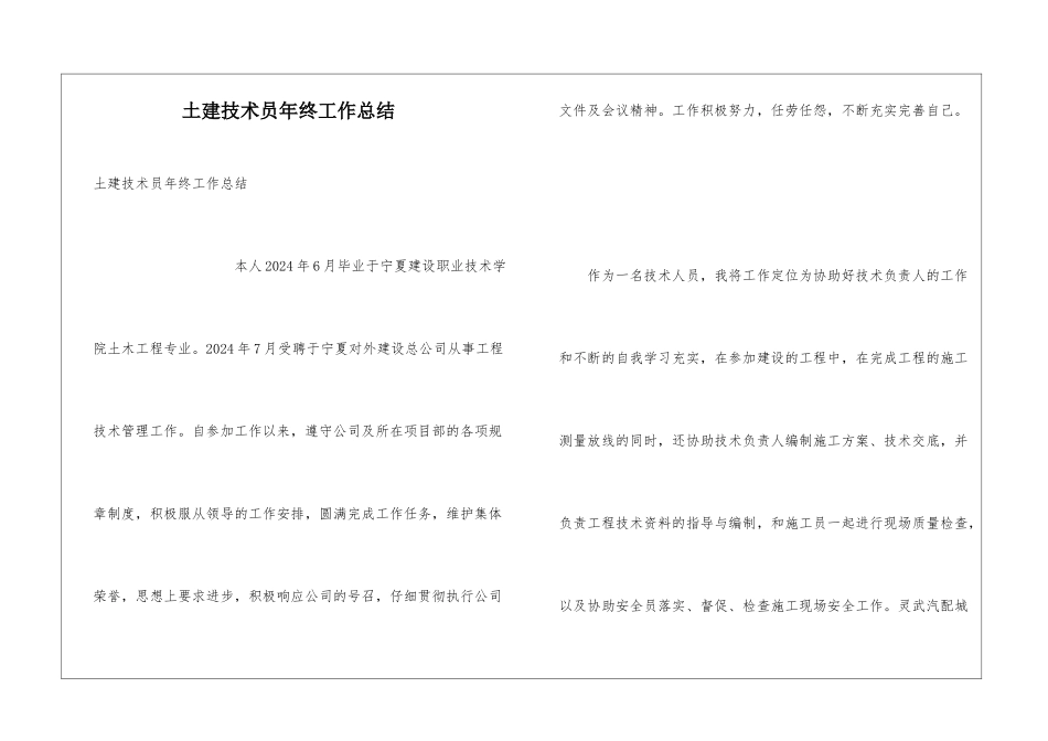 土建技术员年终工作总结_第1页