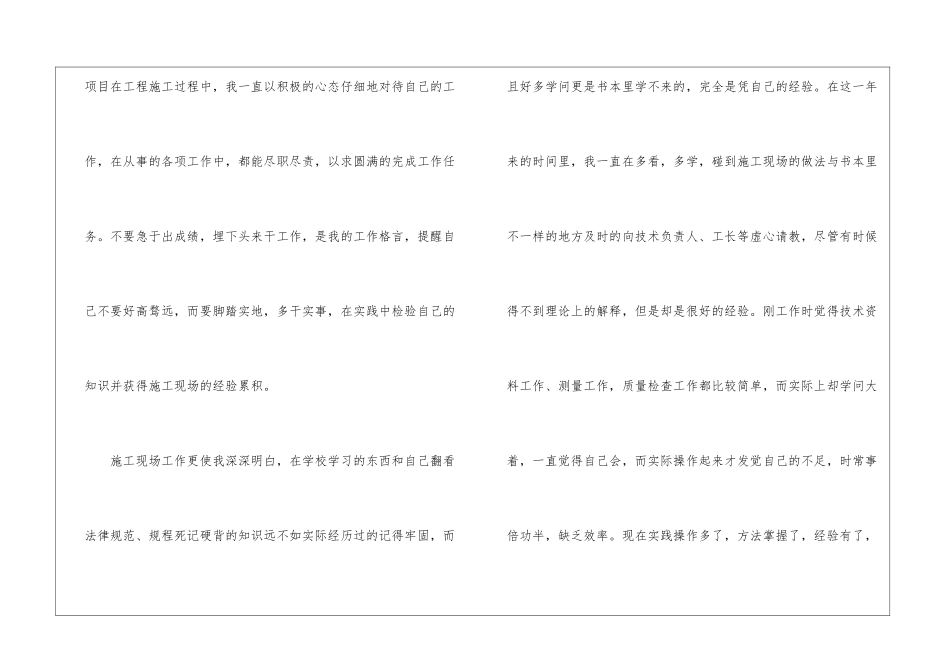 土建技术员年终工作总结_第2页