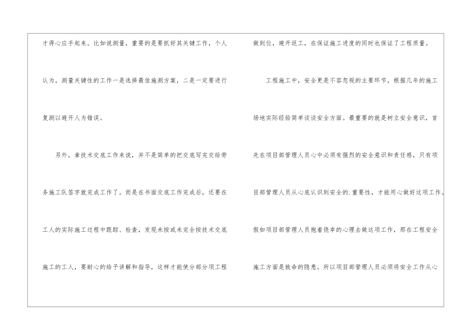 土建技术员年终工作总结_第3页