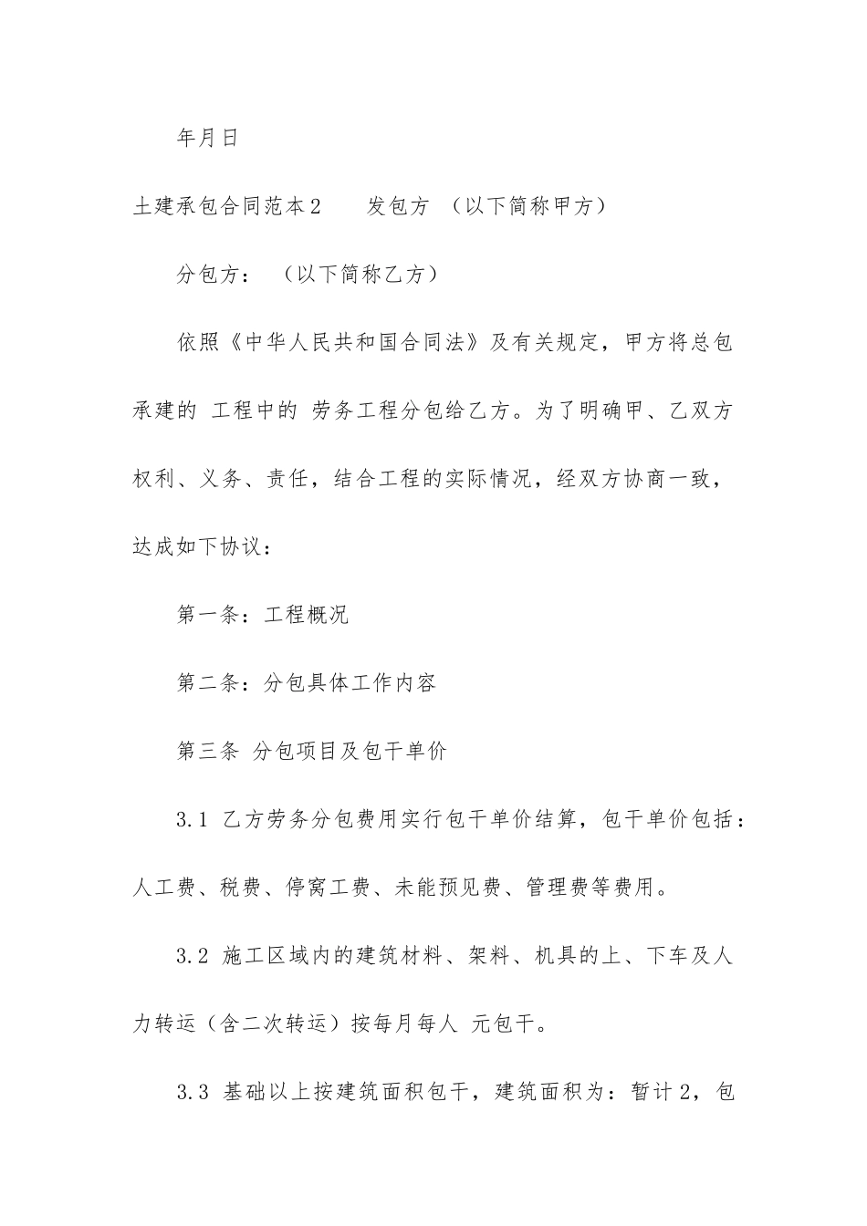 土建承包合同范本_第3页