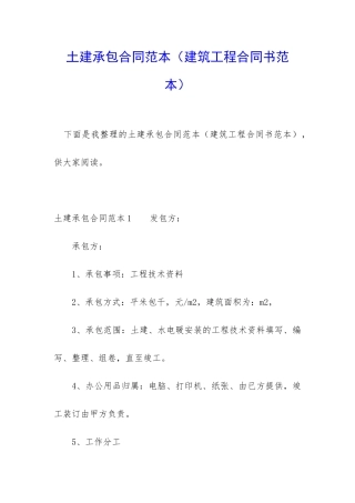 土建承包合同范本