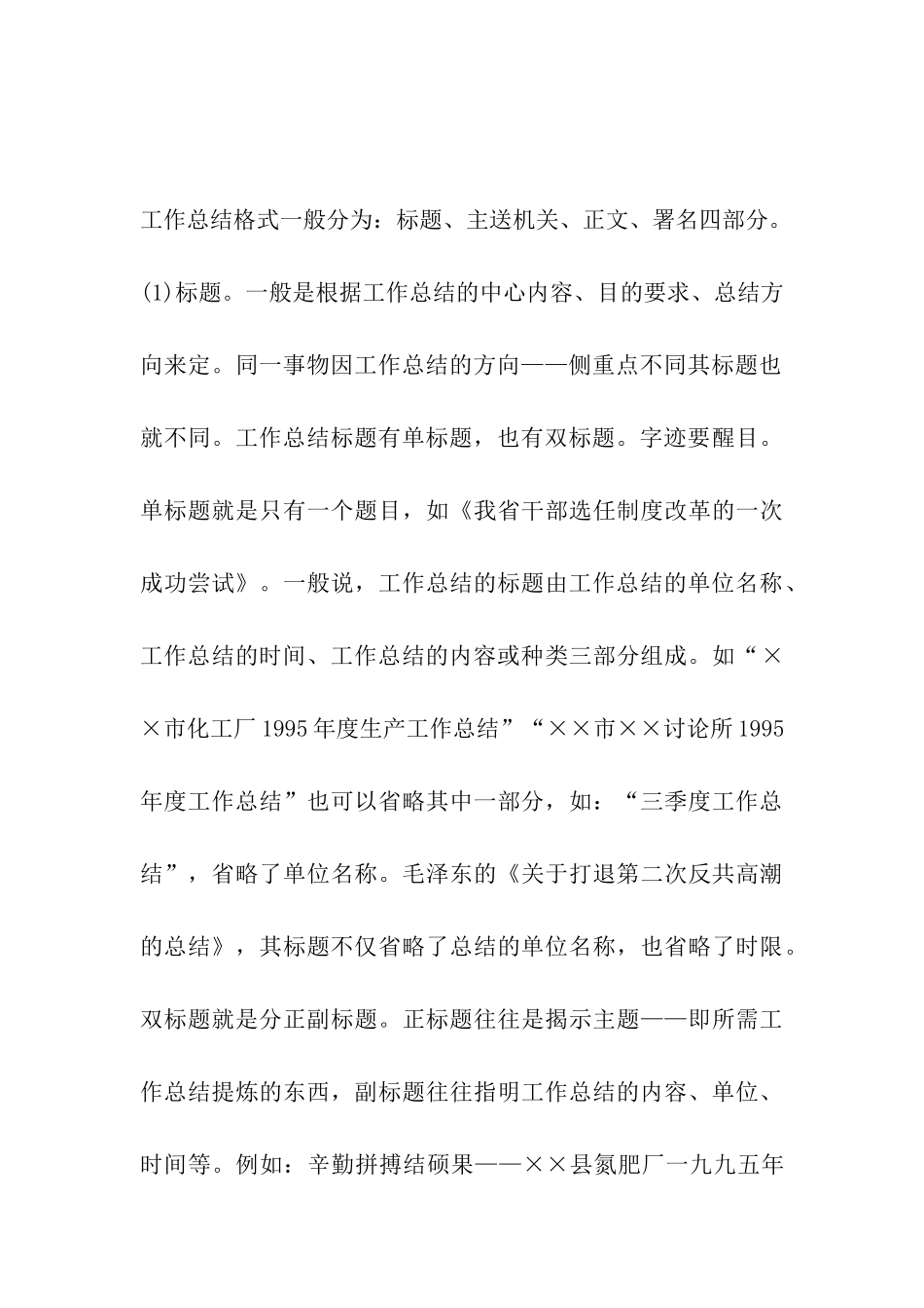 土建技术员工作职责_第3页