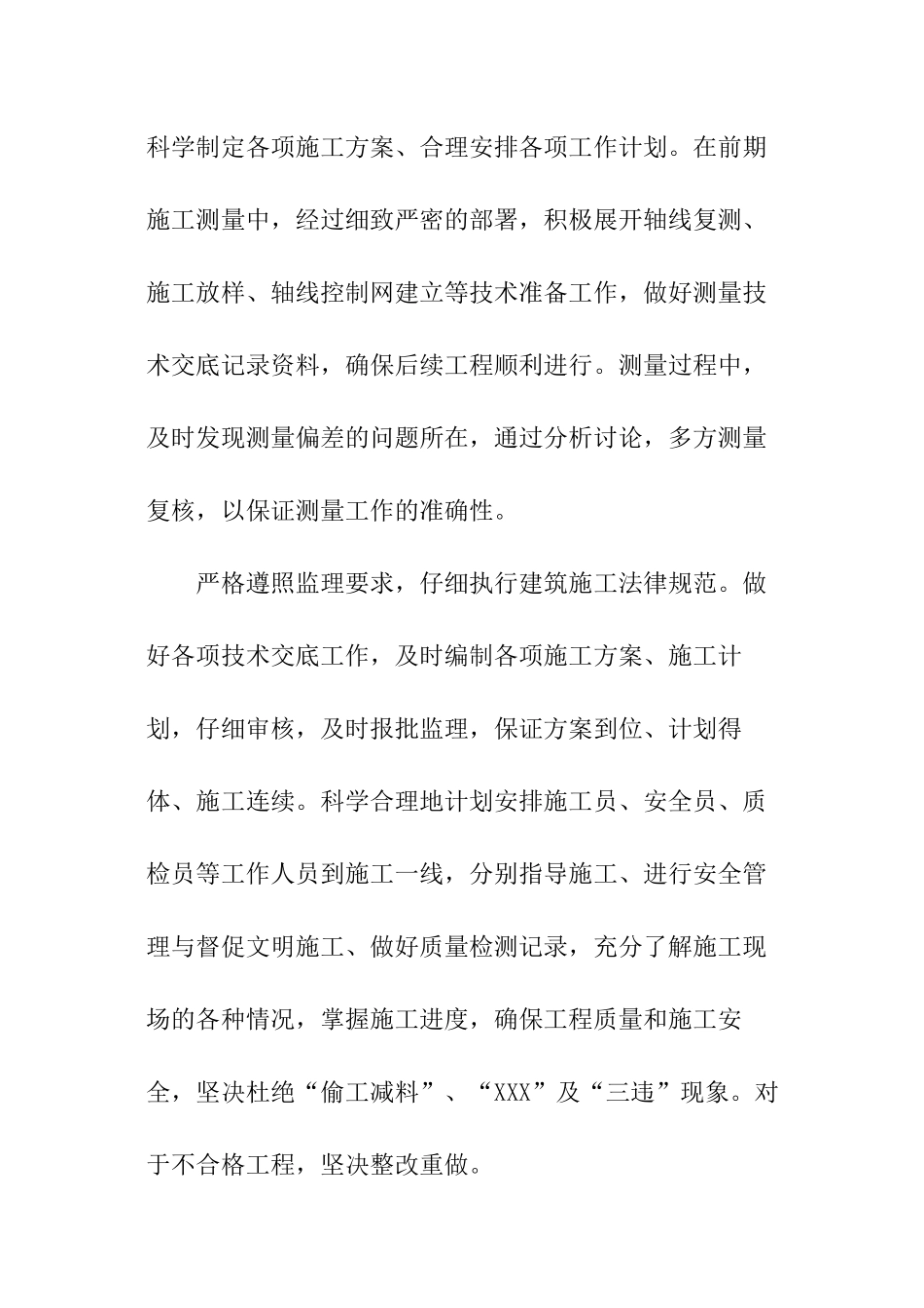 土建技术员述职报告_第2页