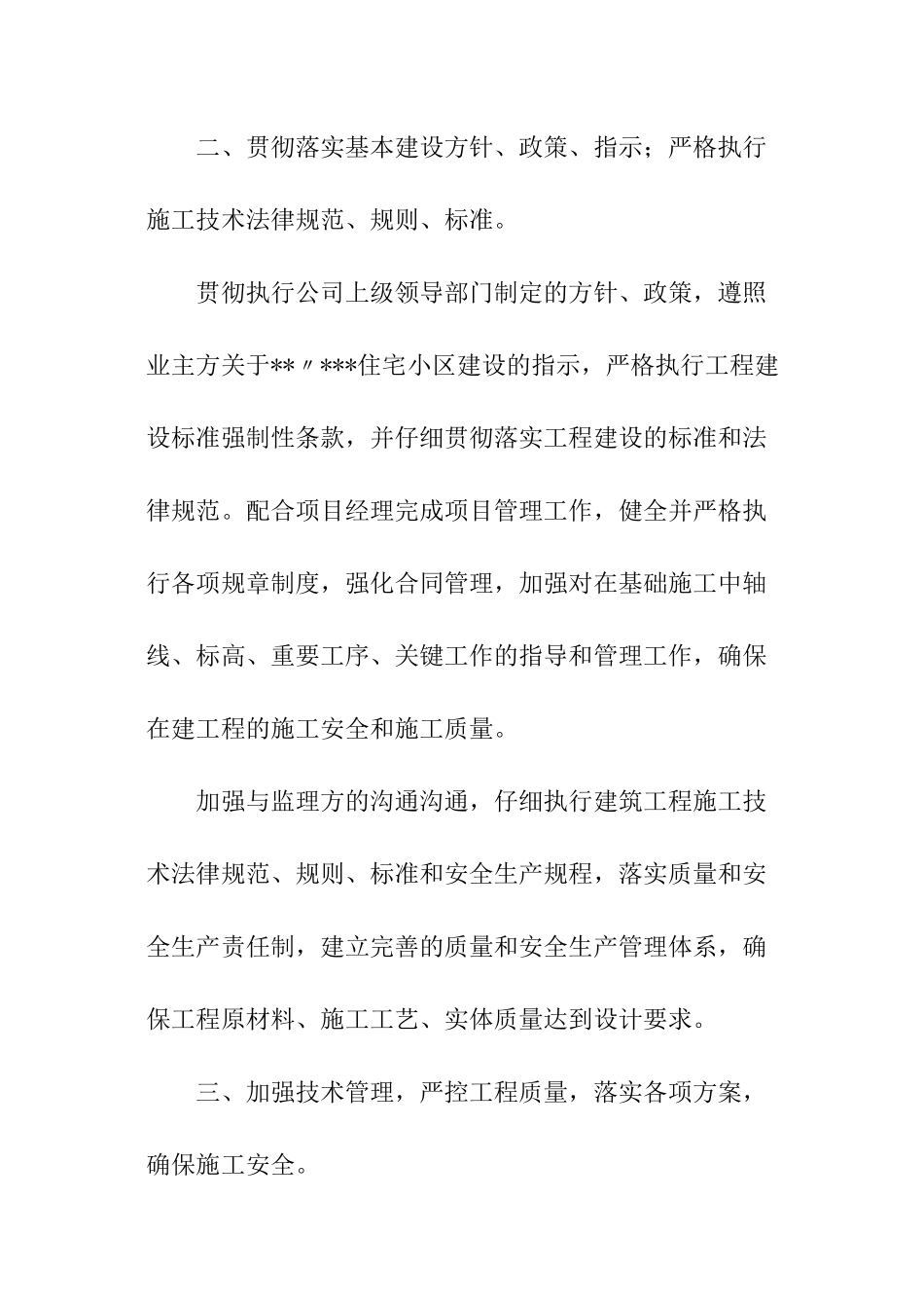 土建技术员述职报告_第3页