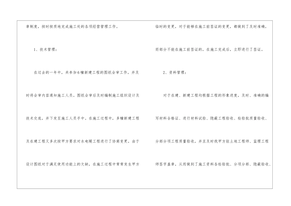 土建技术员年终总结_第2页