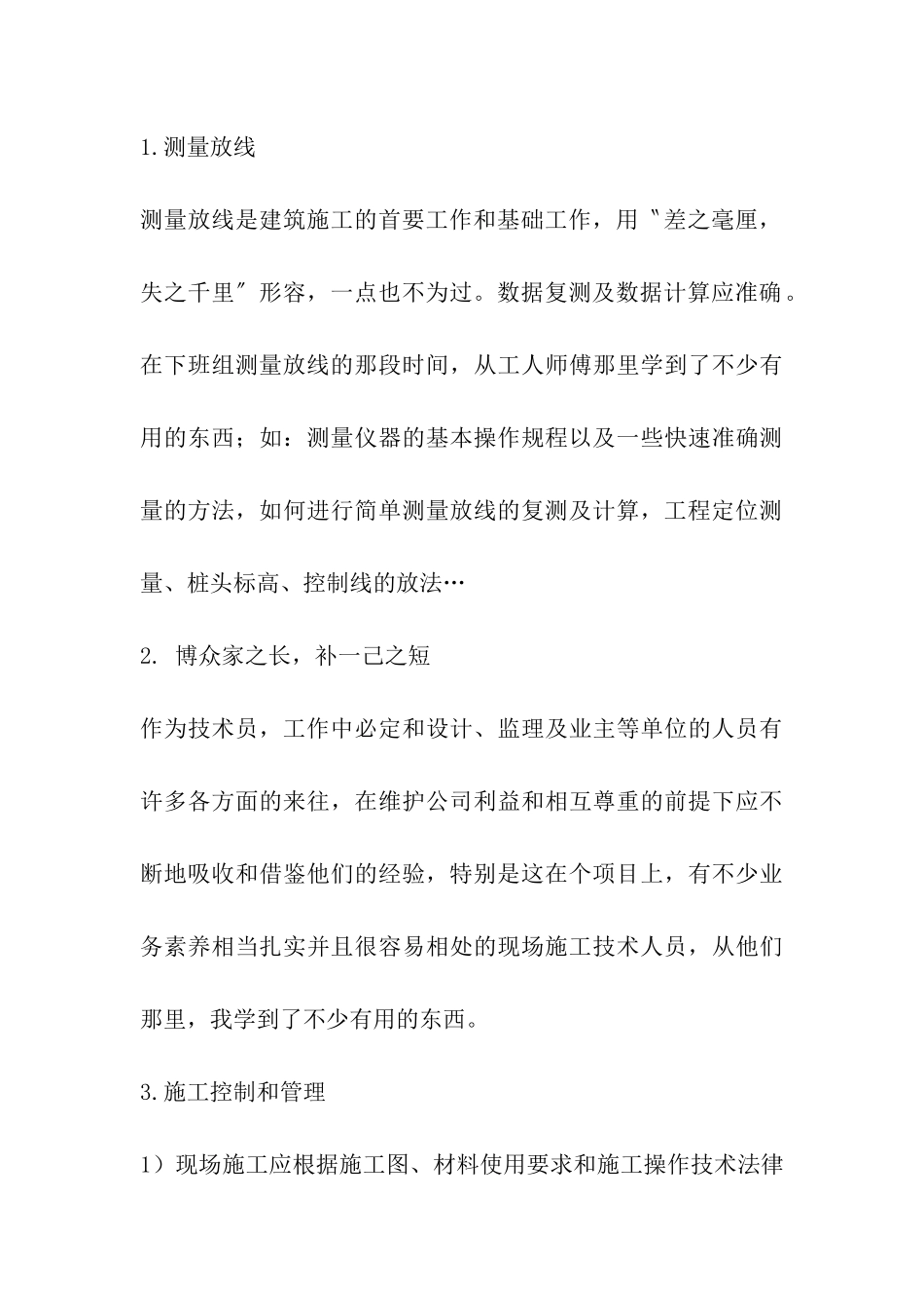 土建技术员履职总结_第3页